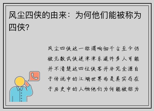 风尘四侠的由来：为何他们能被称为四侠？