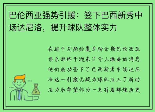 巴伦西亚强势引援：签下巴西新秀中场达尼洛，提升球队整体实力