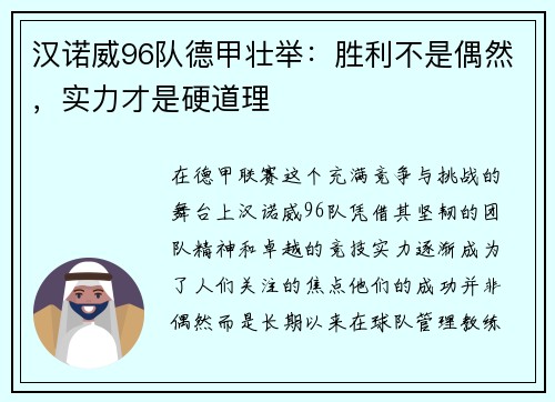 汉诺威96队德甲壮举：胜利不是偶然，实力才是硬道理