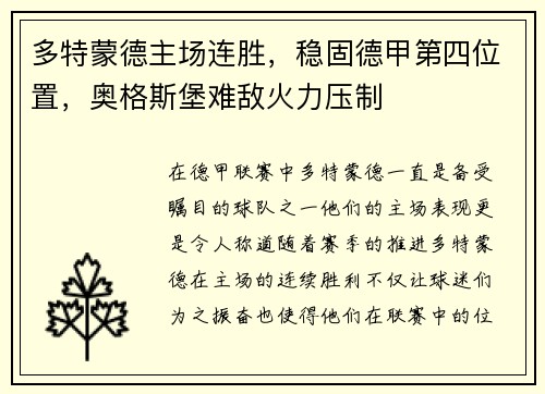多特蒙德主场连胜，稳固德甲第四位置，奥格斯堡难敌火力压制