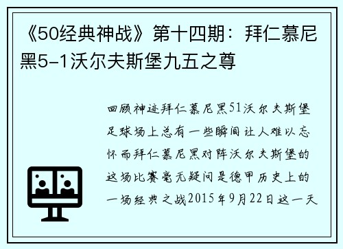 《50经典神战》第十四期：拜仁慕尼黑5-1沃尔夫斯堡九五之尊