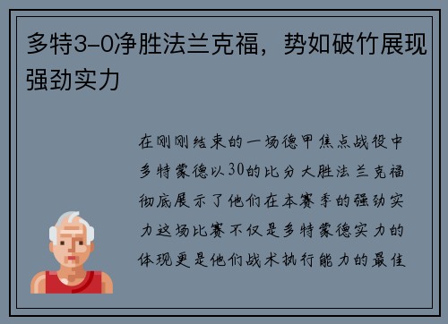 多特3-0净胜法兰克福，势如破竹展现强劲实力