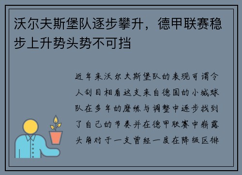 沃尔夫斯堡队逐步攀升，德甲联赛稳步上升势头势不可挡