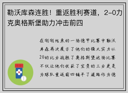 勒沃库森连胜！重返胜利赛道，2-0力克奥格斯堡助力冲击前四