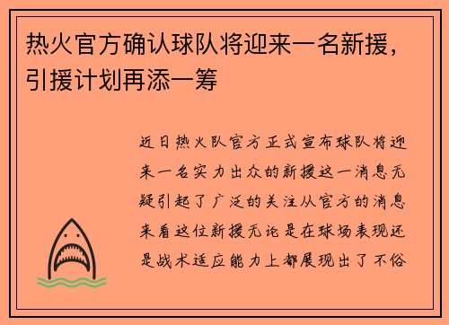 热火官方确认球队将迎来一名新援，引援计划再添一筹