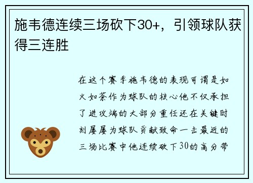 施韦德连续三场砍下30+，引领球队获得三连胜