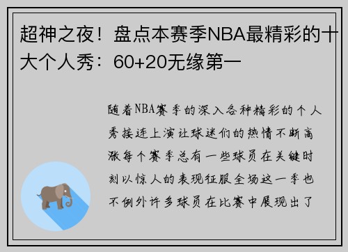 超神之夜！盘点本赛季NBA最精彩的十大个人秀：60+20无缘第一