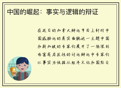 中国的崛起：事实与逻辑的辩证