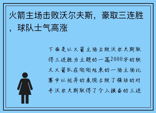 火箭主场击败沃尔夫斯，豪取三连胜，球队士气高涨