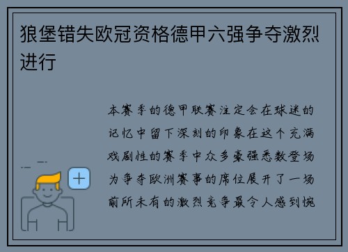 狼堡错失欧冠资格德甲六强争夺激烈进行