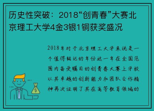历史性突破：2018“创青春”大赛北京理工大学4金3银1铜获奖盛况