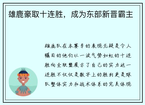 雄鹿豪取十连胜，成为东部新晋霸主