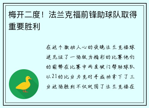 梅开二度！法兰克福前锋助球队取得重要胜利