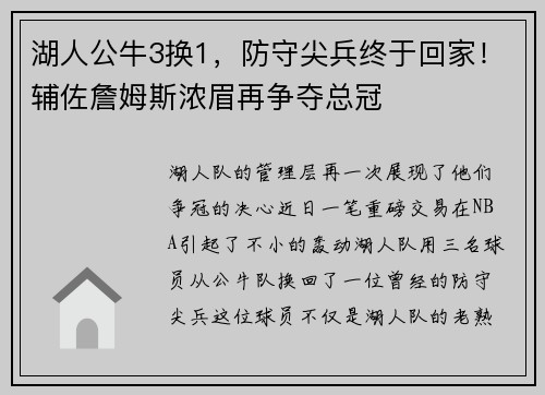湖人公牛3换1，防守尖兵终于回家！辅佐詹姆斯浓眉再争夺总冠