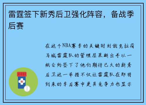 雷霆签下新秀后卫强化阵容，备战季后赛