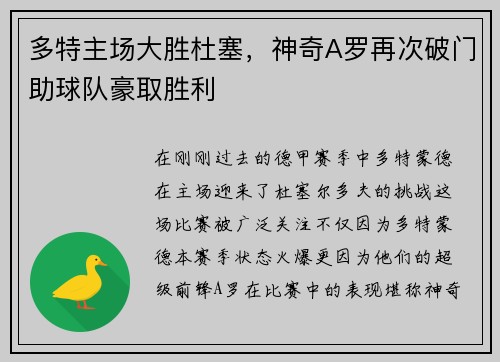 多特主场大胜杜塞，神奇A罗再次破门助球队豪取胜利