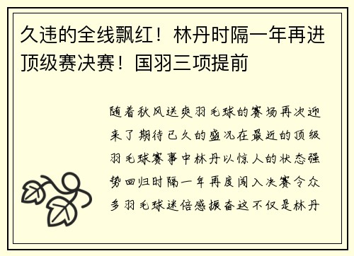 久违的全线飘红！林丹时隔一年再进顶级赛决赛！国羽三项提前
