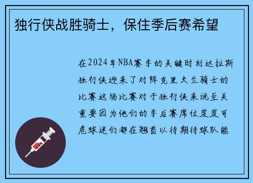 独行侠战胜骑士，保住季后赛希望