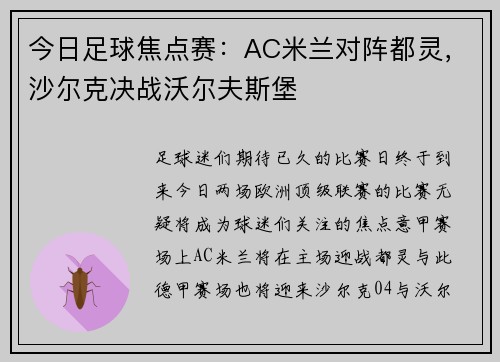 今日足球焦点赛：AC米兰对阵都灵，沙尔克决战沃尔夫斯堡