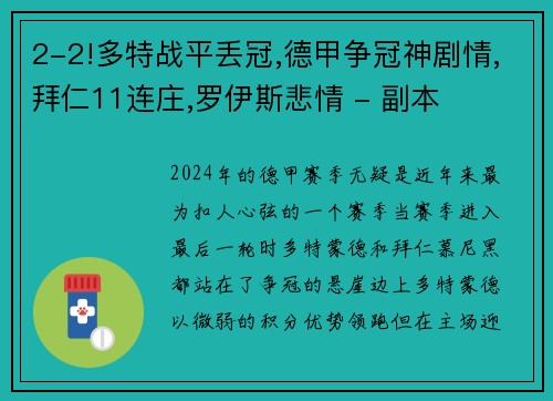 2-2!多特战平丢冠,德甲争冠神剧情,拜仁11连庄,罗伊斯悲情 - 副本