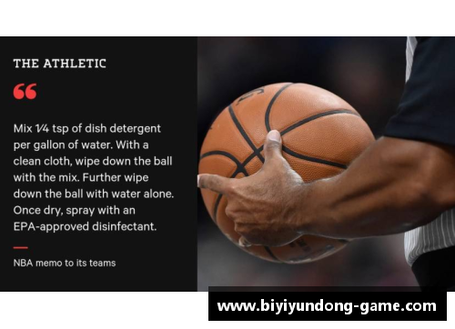 必一运动NBA球员狐臭问题的原因及解决方案详解