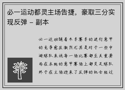 必一运动都灵主场告捷，豪取三分实现反弹 - 副本