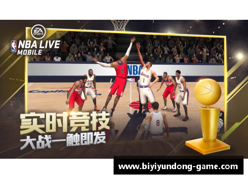 必一运动NBA篮球预测：探索胜负的数据分析与战术洞察