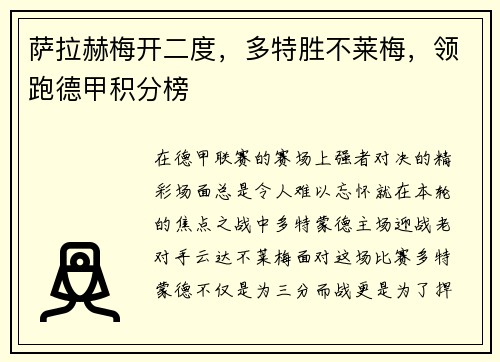 萨拉赫梅开二度，多特胜不莱梅，领跑德甲积分榜