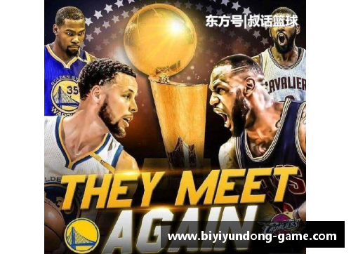 必一运动09年NBA总冠军：回顾历史巅峰与传奇时刻 - 副本