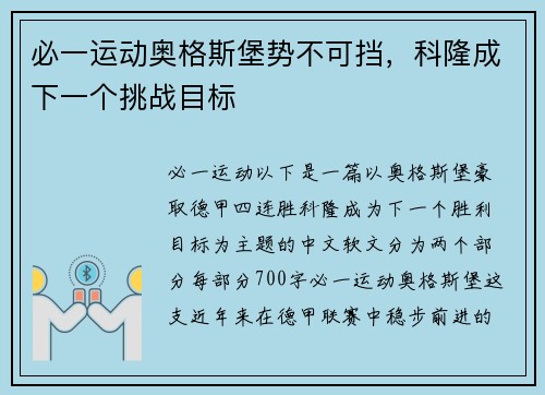 必一运动奥格斯堡势不可挡，科隆成下一个挑战目标