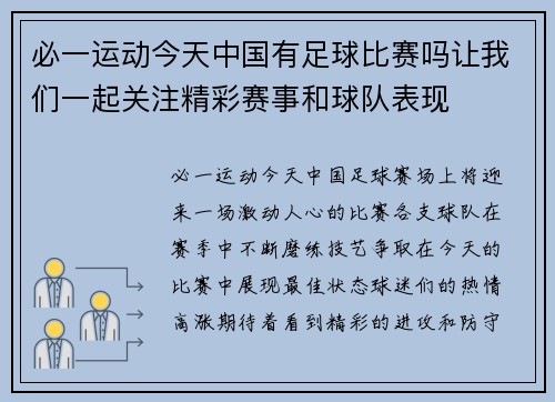 必一运动今天中国有足球比赛吗让我们一起关注精彩赛事和球队表现