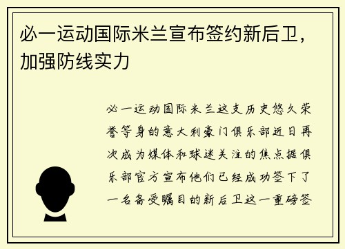 必一运动国际米兰宣布签约新后卫，加强防线实力